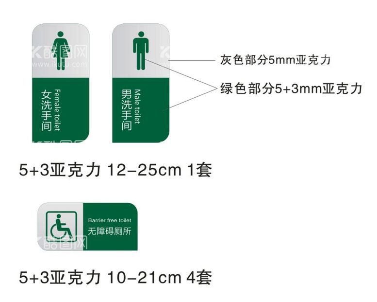 编号：74172411202334269594【酷图网】源文件下载-厕所标识