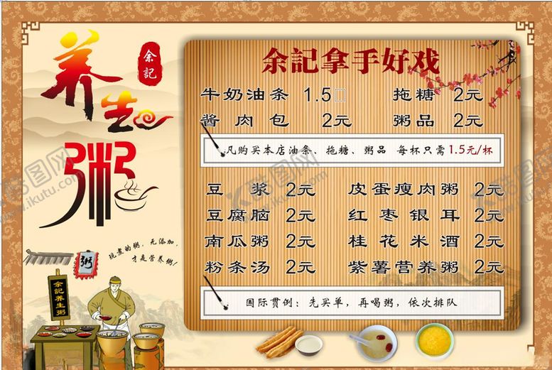 编号：52019404170922154174【酷图网】源文件下载-养生粥