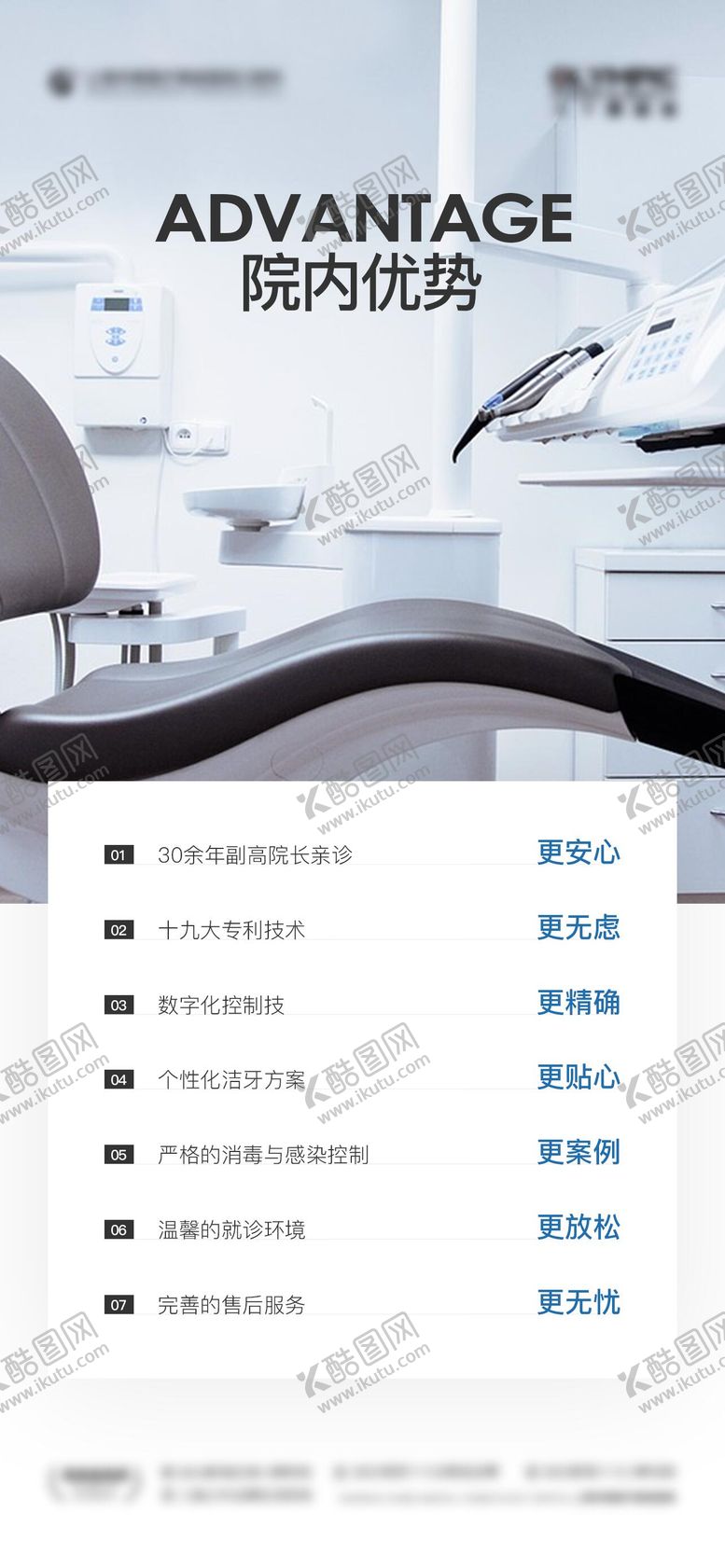 编号：12133809111758038143【酷图网】源文件下载-口腔医院院内环境优势朋友圈