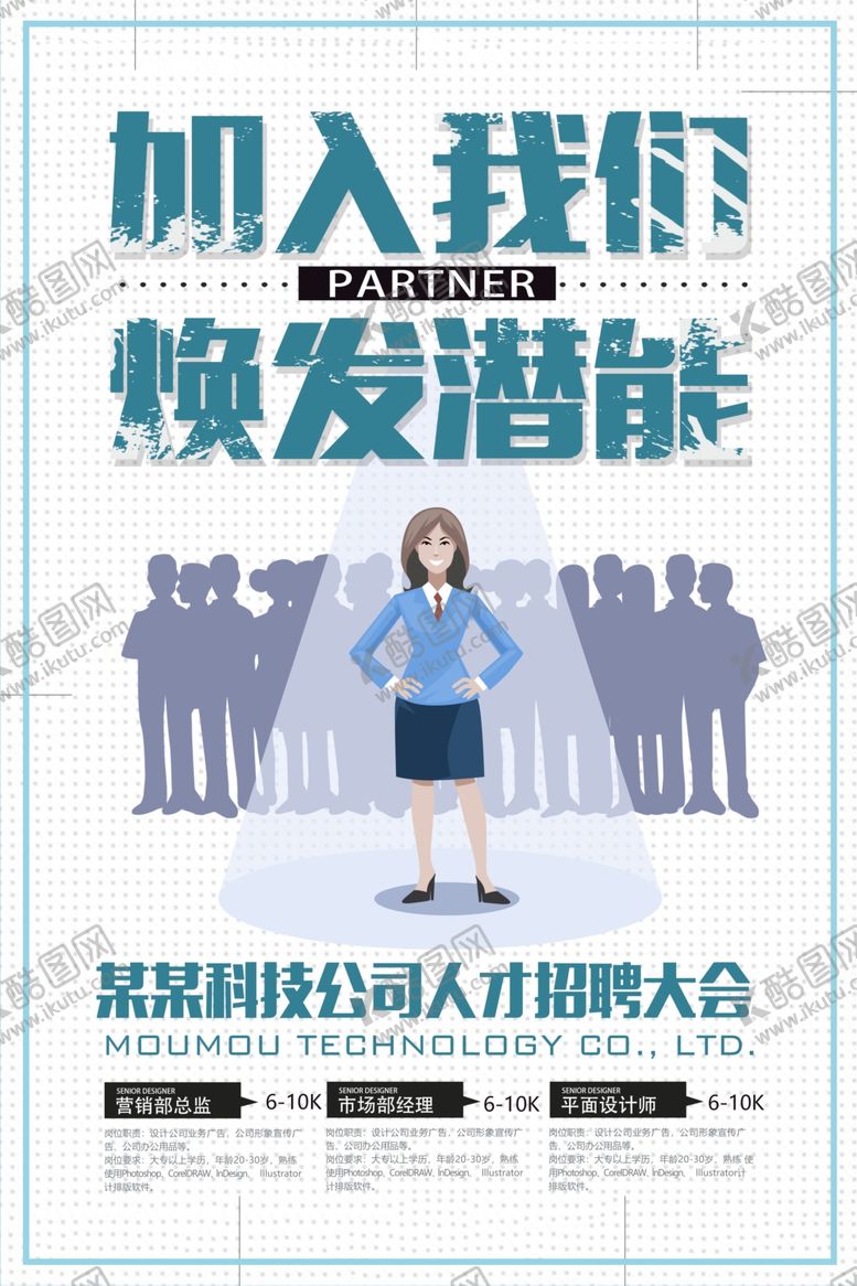 编号：78347309090854055465【酷图网】源文件下载-招聘