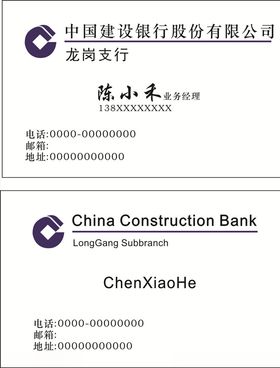 建设银行名片