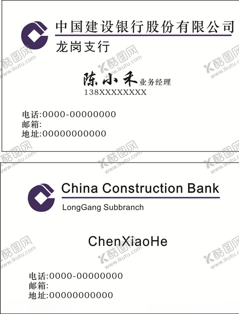 编号：21157210051001415236【酷图网】源文件下载-建设银行名片