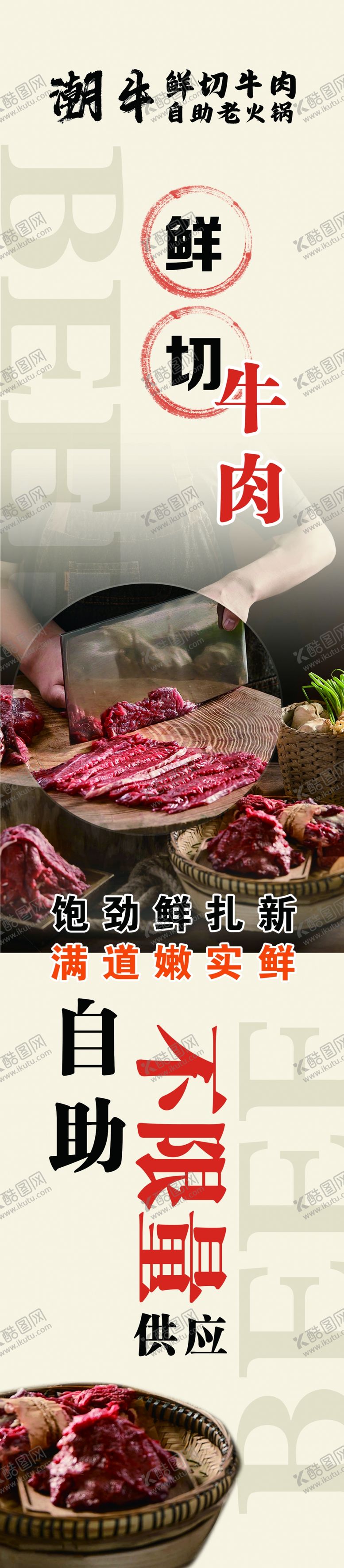 编号：29736602211946234141【酷图网】源文件下载-鲜切牛肉火锅