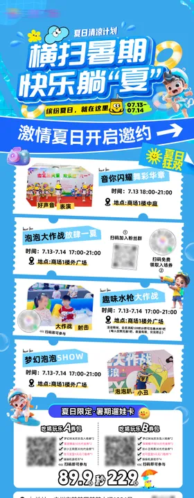 夏日暑期活动