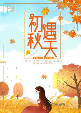 秋天