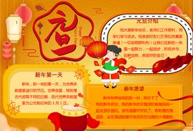 元旦小报