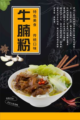 生料粉牛腩粉鸭掌粉海报