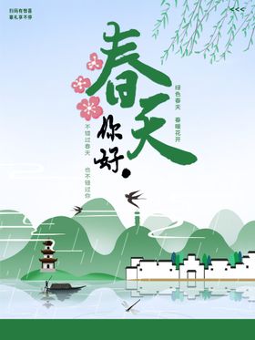 创意简约春暖花开春天海报