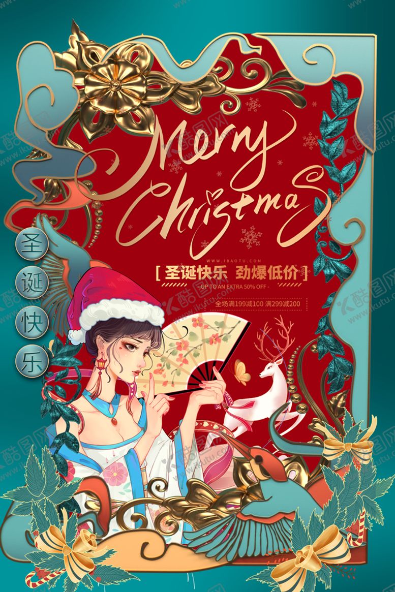 编号：33886310270116533060【酷图网】源文件下载-圣诞节