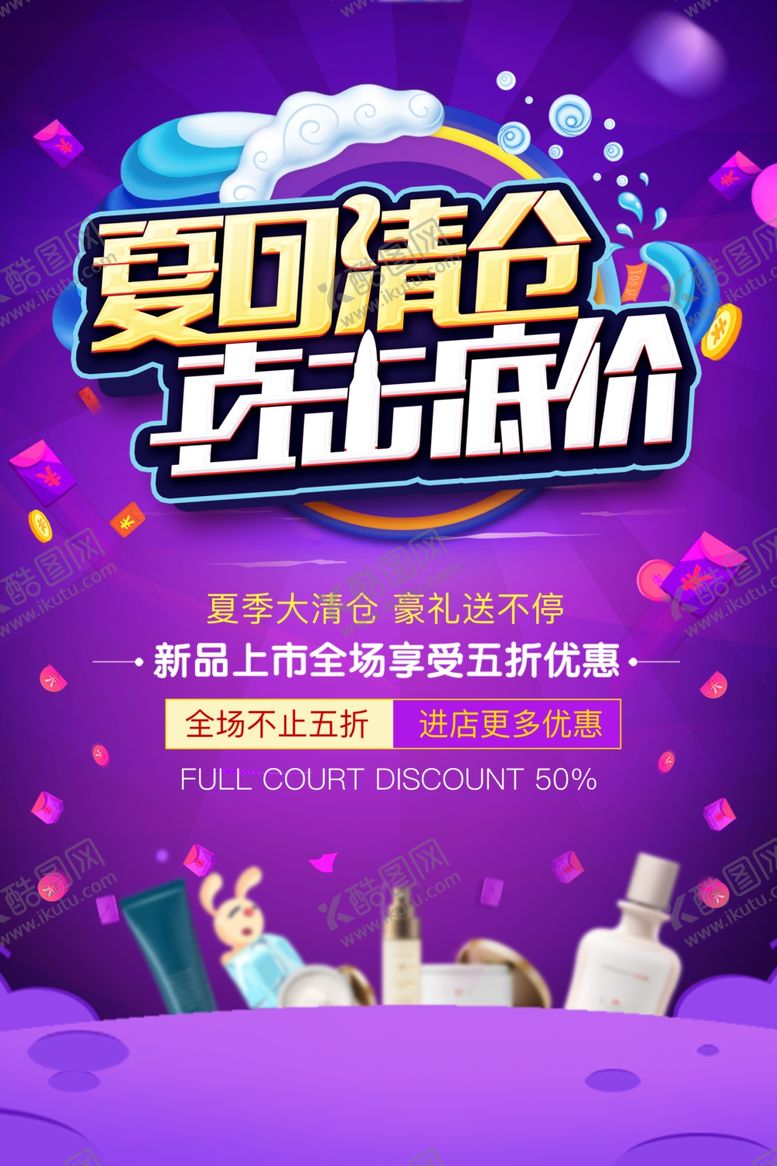 编号：75801210041553383221【酷图网】源文件下载-夏日