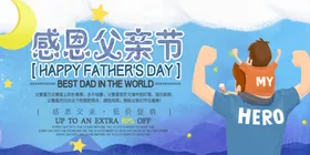 父亲节海报小清新爱如山简约大气