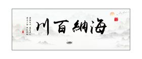 水墨山水画