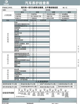 汽车维修保养表格