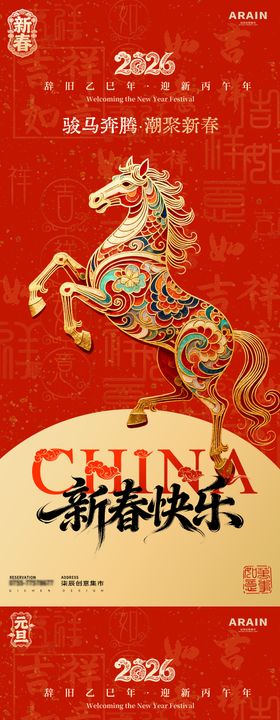 马年元旦春节金马海报