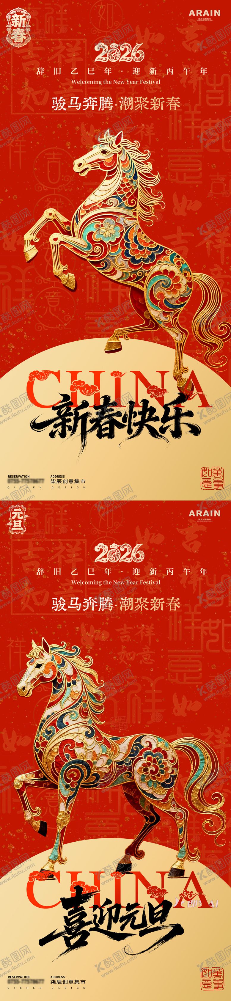 编号：32351712231657383708【酷图网】源文件下载-马年元旦春节金马海报