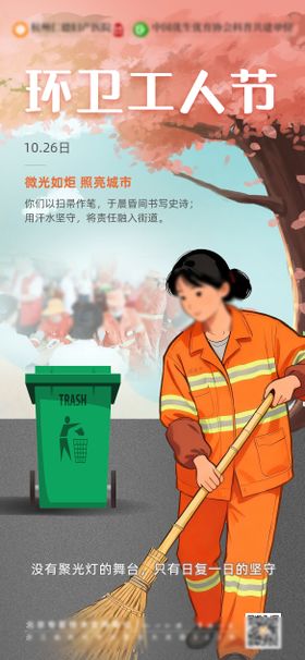 环卫工人节日海报