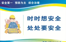 安全生产标语
