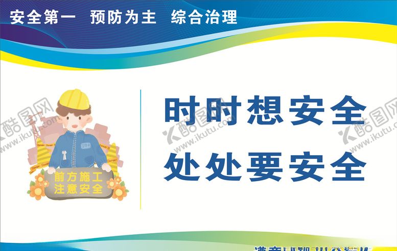 编号：95476810050506425522【酷图网】源文件下载-安全生产标语