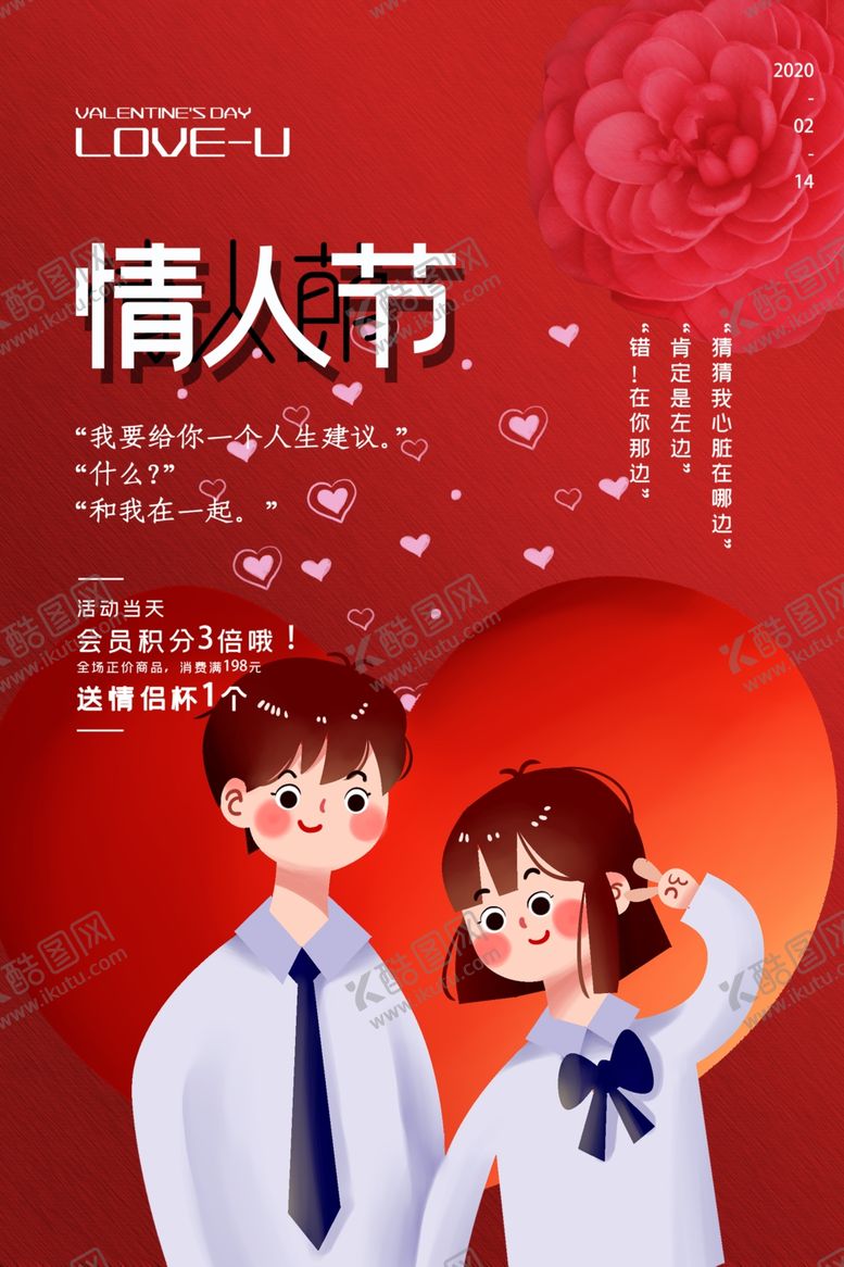 编号：47140909151236512084【酷图网】源文件下载-情人节