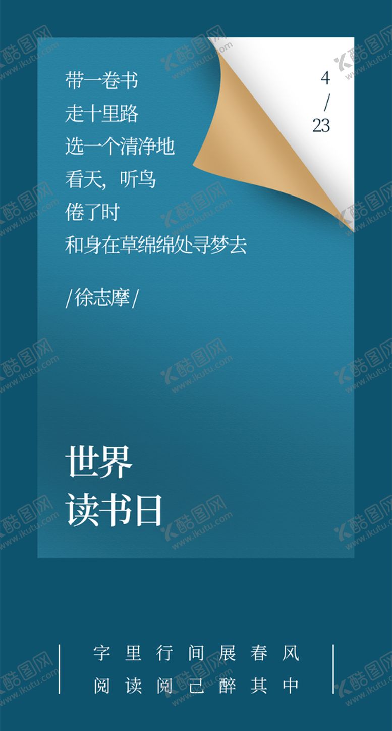 编号：15747512100611401916【酷图网】源文件下载-世界读书日
