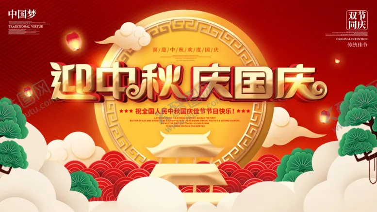 编号：31106311301914253522【酷图网】源文件下载-中秋节海报图片