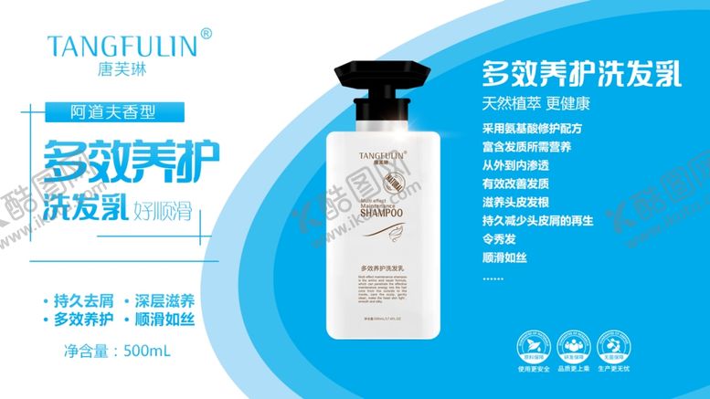 编号：34035410240102312898【酷图网】源文件下载-洗发乳洗发水日化洗化海报设计