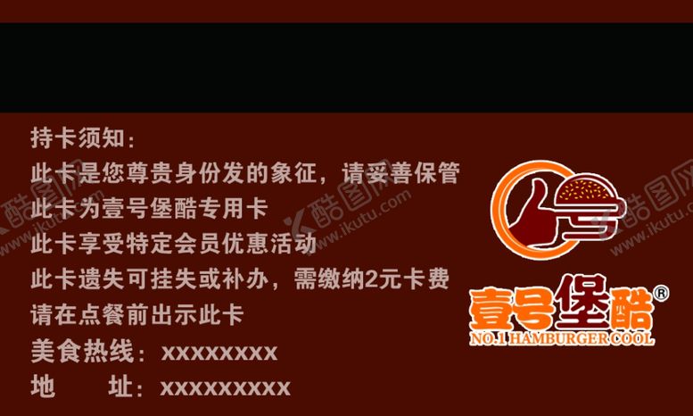 编号：58522207090646489627【酷图网】源文件下载-会员卡汉堡