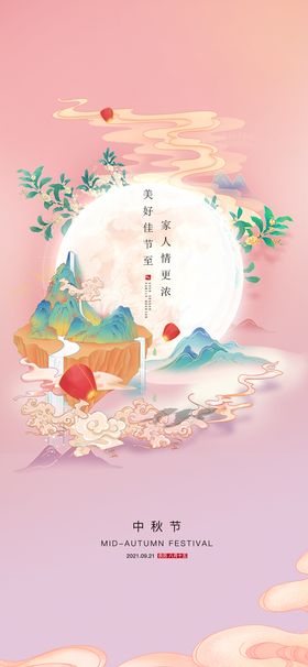 编号：31806210011210531498【酷图网】源文件下载-中秋教师节