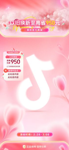 38女神节抖音直播间封面装修模板