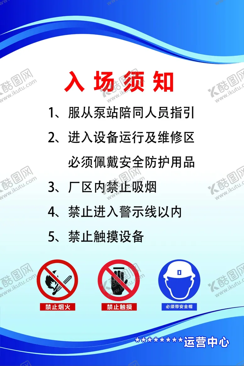 编号：82380703102208123562【酷图网】源文件下载-入场须知