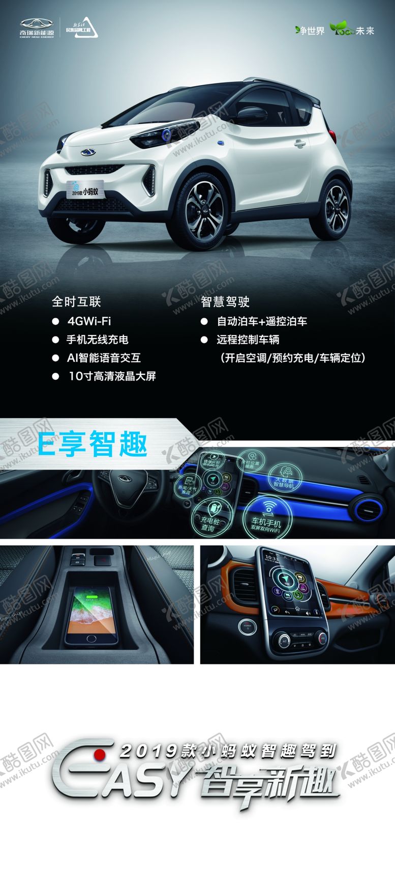 编号：46497307080127278491【酷图网】源文件下载-奇瑞小蚂蚁吊旗