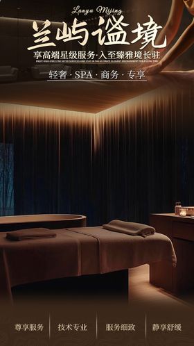 按摩SPA直播间装修