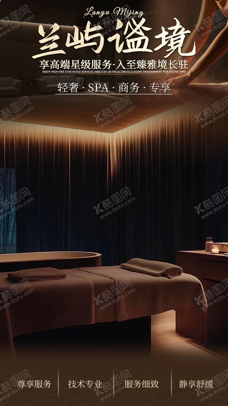 编号：51312411201909458419【酷图网】源文件下载-按摩SPA直播间装修