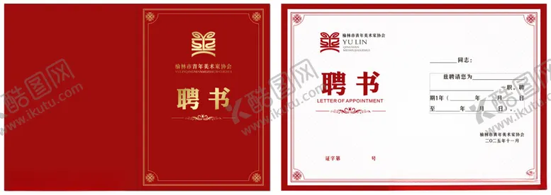 编号：36730011042116478398【酷图网】源文件下载-聘书