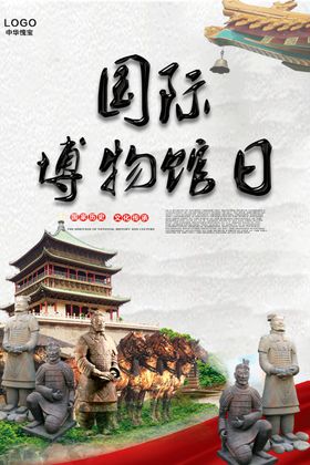 国际博物馆日