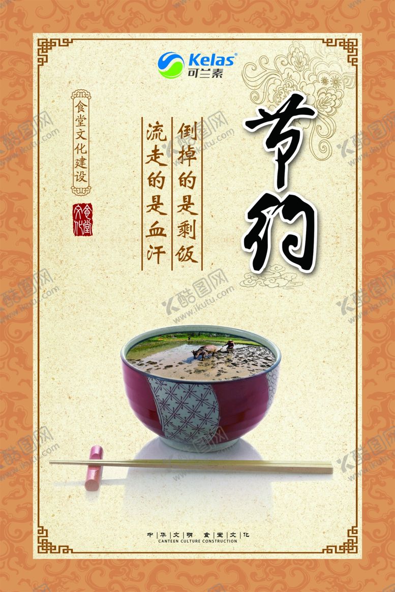 编号：88077804301749079418【酷图网】源文件下载-食堂文化古风