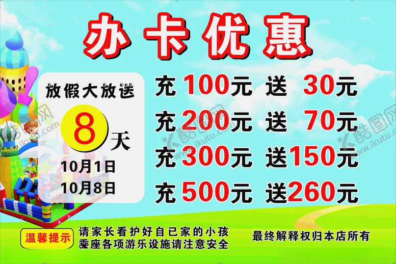 编号：14504602240007414158【酷图网】源文件下载-办卡优惠