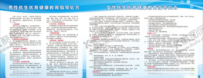 编号：90512005151450346413【酷图网】源文件下载-男女孕检展板