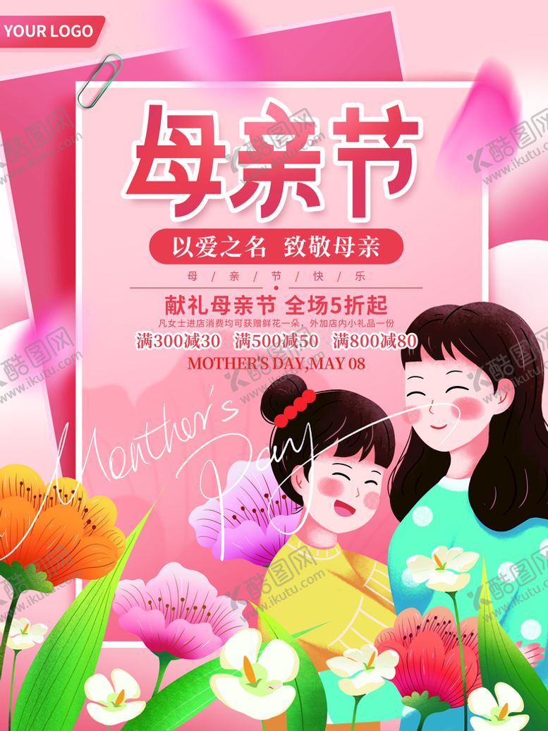 编号：80732909211229405973【酷图网】源文件下载-母亲节