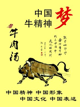牛肉汤精神