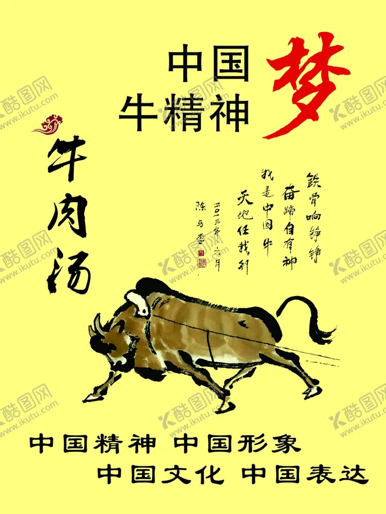 编号：54840006272133221109【酷图网】源文件下载-牛肉汤精神