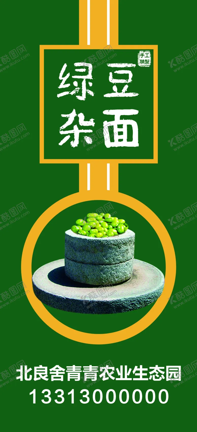 编号：28741503130907431366【酷图网】源文件下载-绿豆杂面石磨