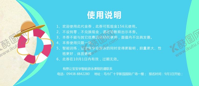 编号：86263207030447494161【酷图网】源文件下载-游泳馆代金券