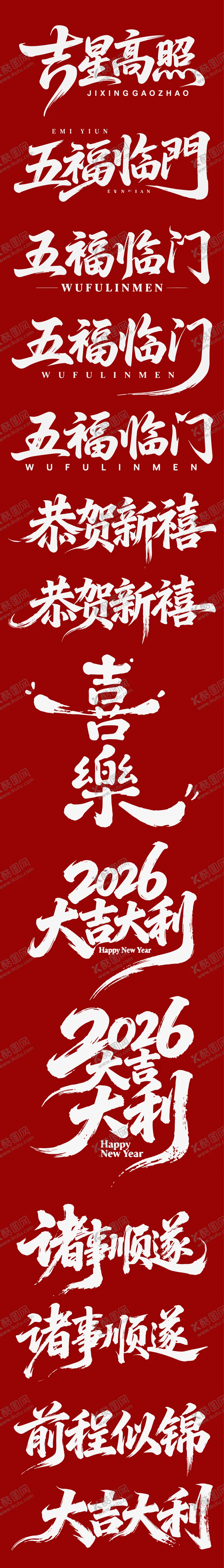 编号：52987701061255034352【酷图网】源文件下载-2026元旦新年icon马年艺术字