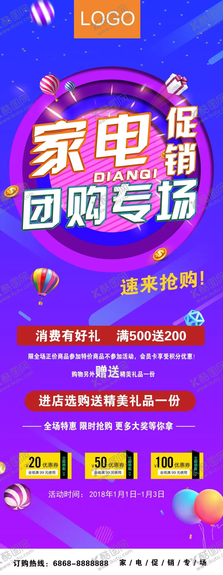 编号：40130907011811257456【酷图网】源文件下载-家电促销展架