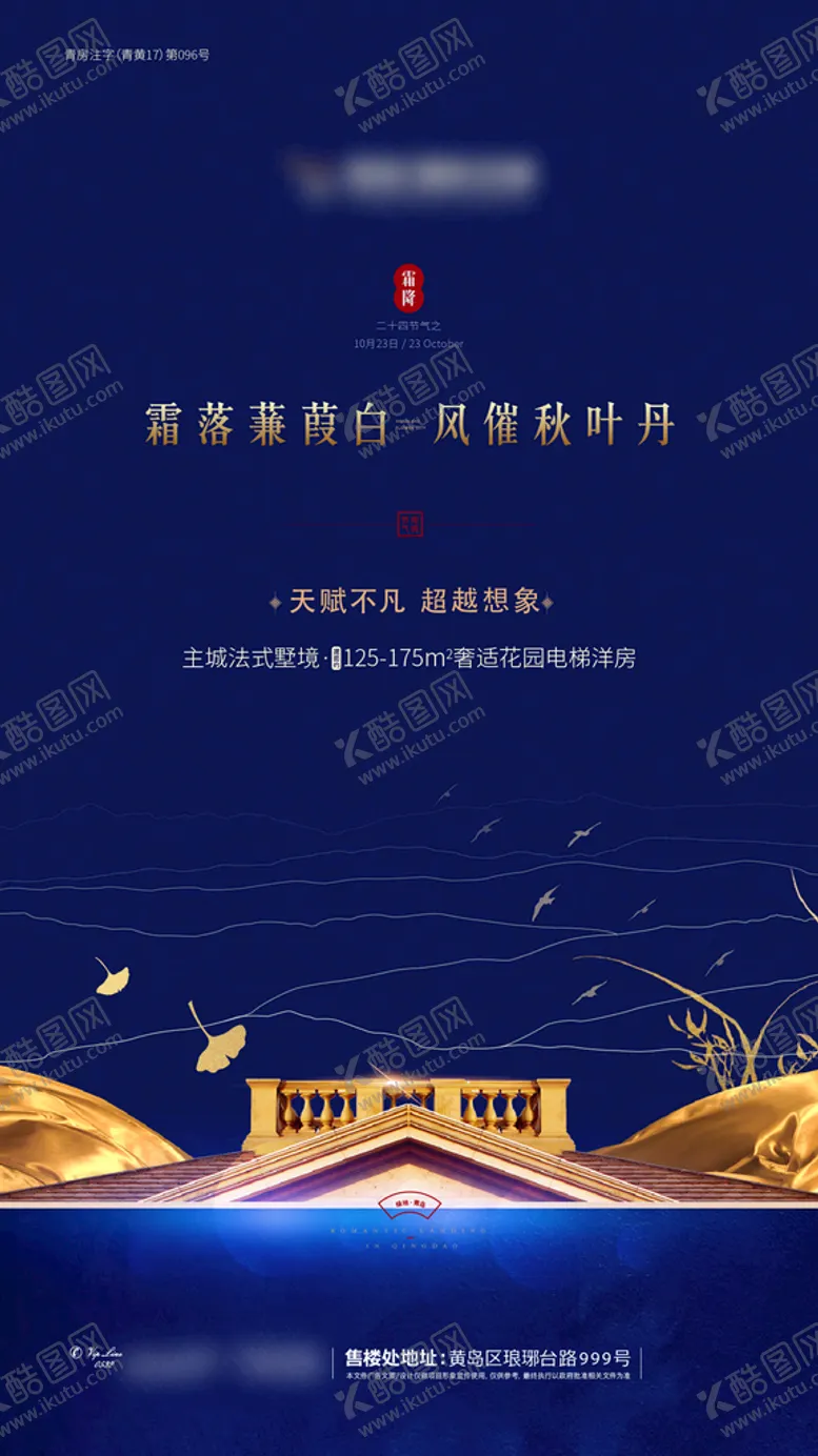编号：51510301262138092771【酷图网】源文件下载-霜降
