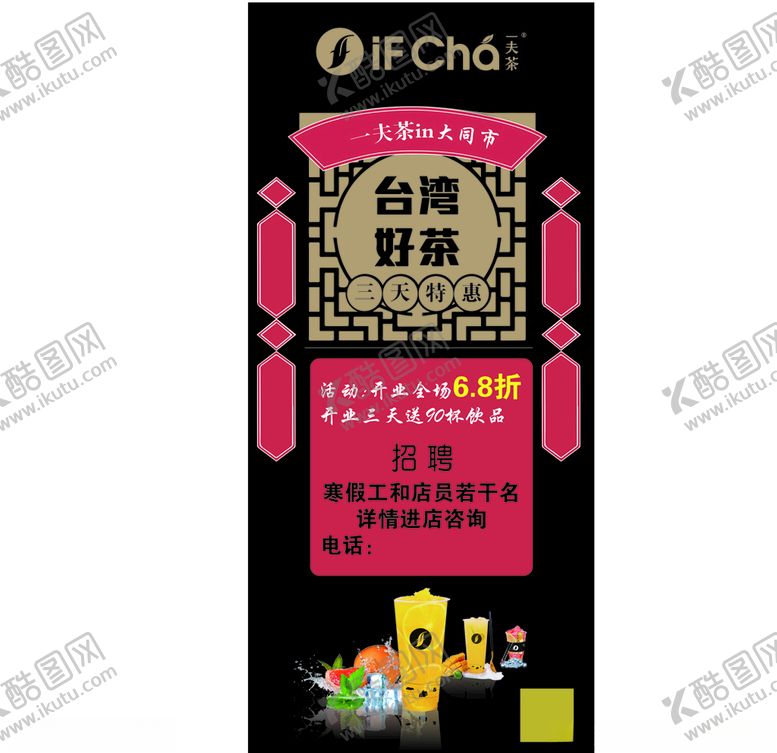 编号：72325510080428256704【酷图网】源文件下载-奶茶展架