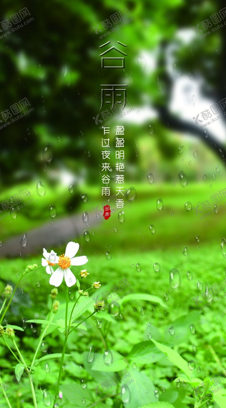 编号：64101007061353591884【酷图网】源文件下载-二十四节气之一谷雨节气海报
