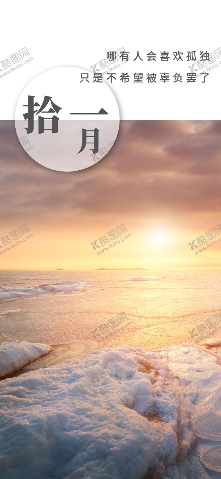 编号：52859509241305333837【酷图网】源文件下载-十一月你好