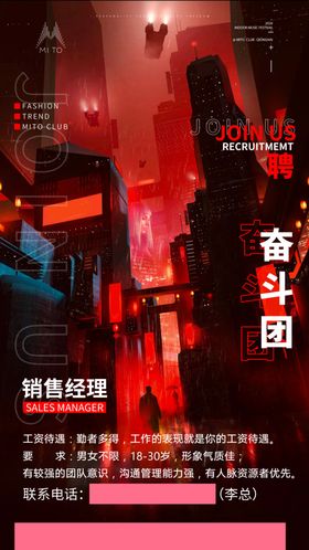 酒吧招聘海报